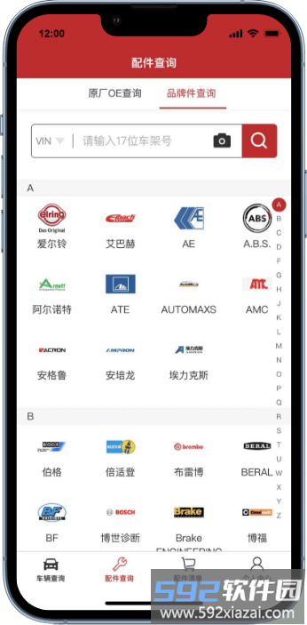 汽配神灯app截图1