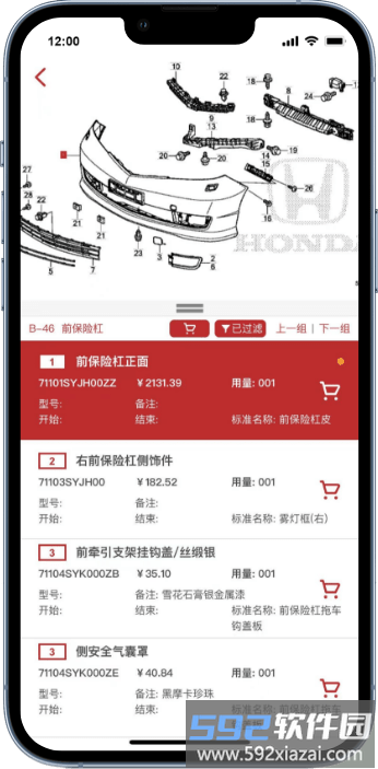 汽配神灯app截图2