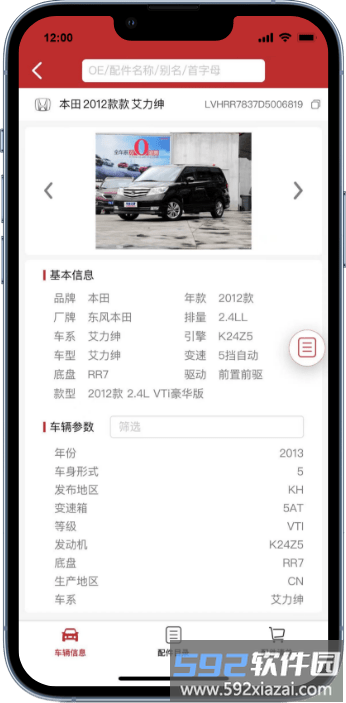 汽配神灯app截图3
