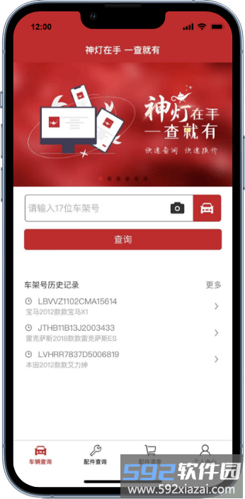 汽配神灯app截图5