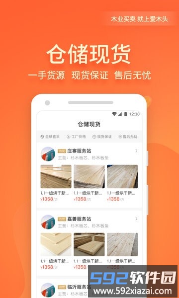 爱木头交易平台app截图1