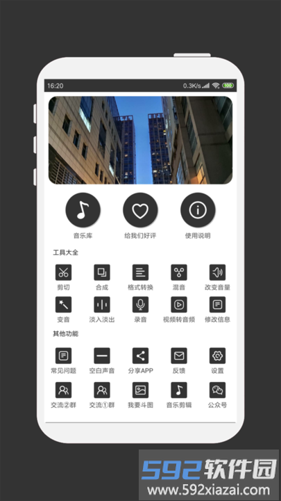 mp3剪辑器软件截图1