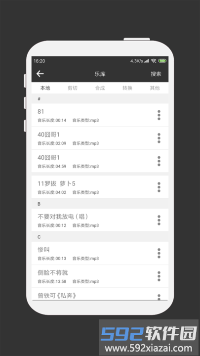 mp3剪辑器软件截图2