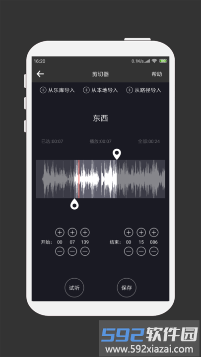 mp3剪辑器软件截图3