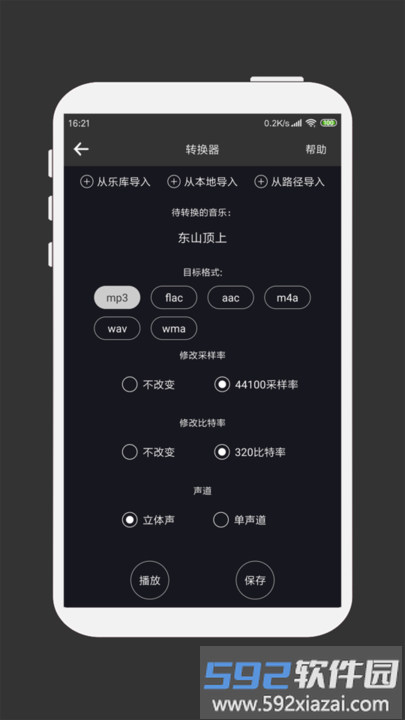 mp3剪辑器软件截图4