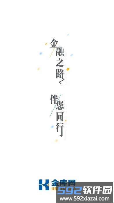金库网app最新版截图3