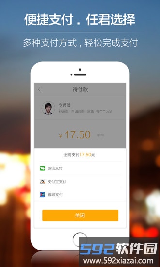星星打车app截图2