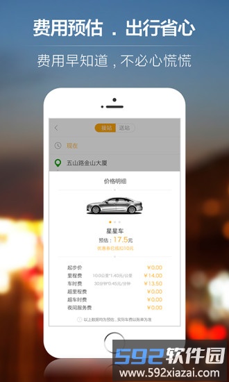 星星打车app截图3