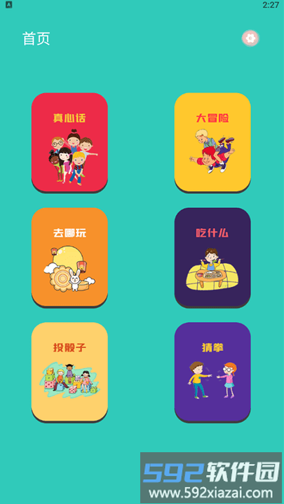 幸运抉择转盘选择器截图1