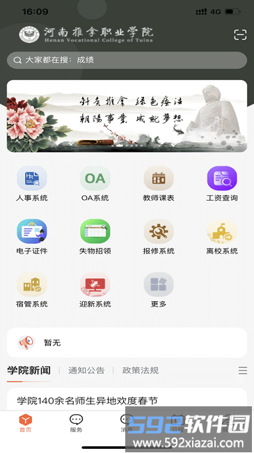 我i河推最新版截图3