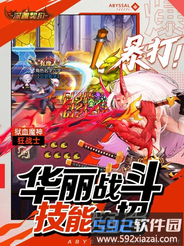 深渊契约截图3
