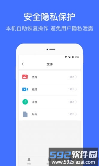 强力数据恢复助手app截图1