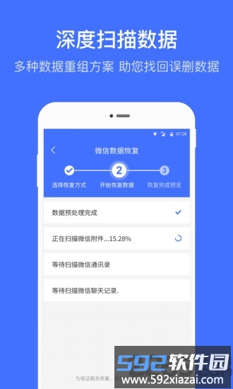 强力数据恢复助手app截图2