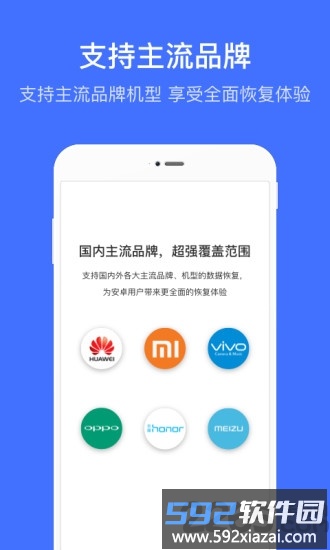 强力数据恢复助手app截图3