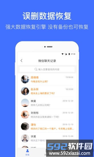 强力数据恢复助手app截图4