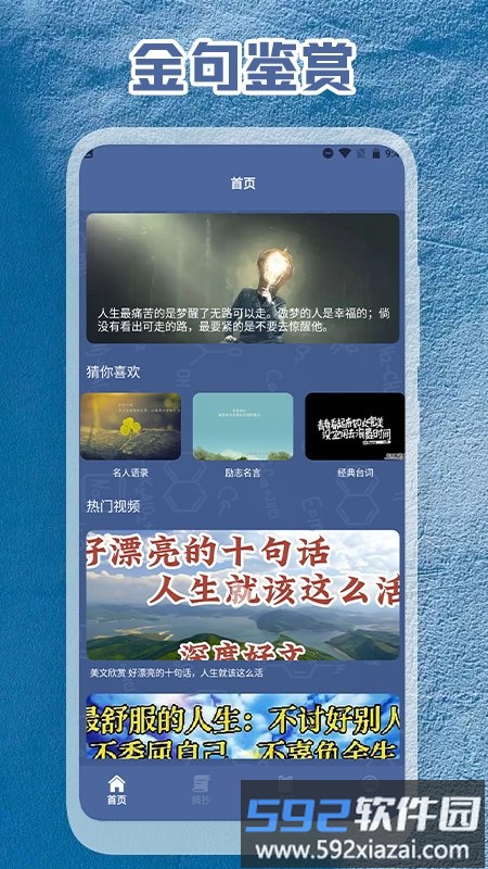 八哥金句文案软件截图2