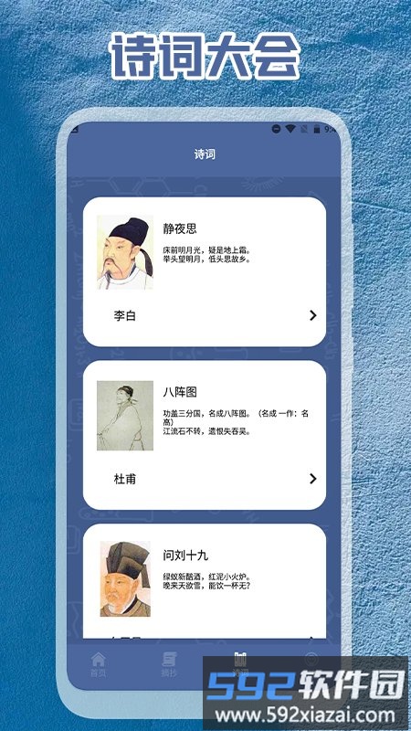 八哥金句文案软件截图3