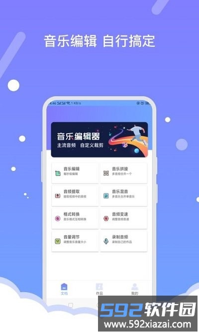 音频编辑器app官方版截图1
