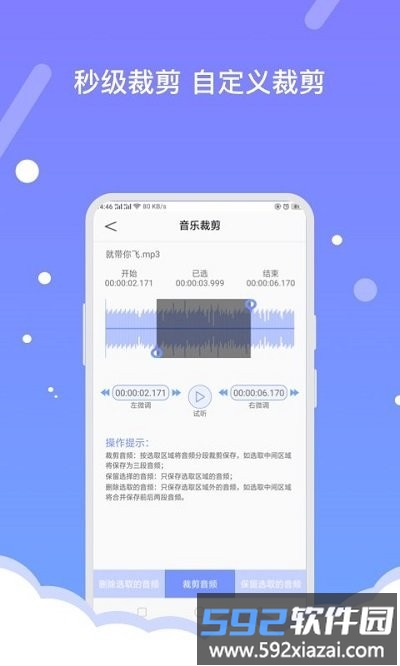 音频编辑器app官方版截图2
