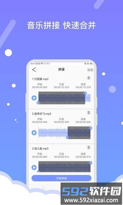 音频编辑器app官方版截图3