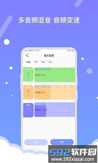 音频编辑器app官方版截图4