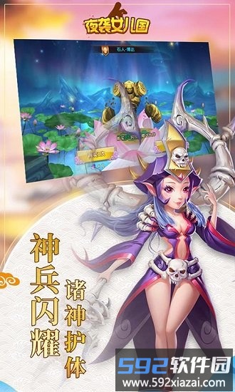 夜袭女儿国截图1