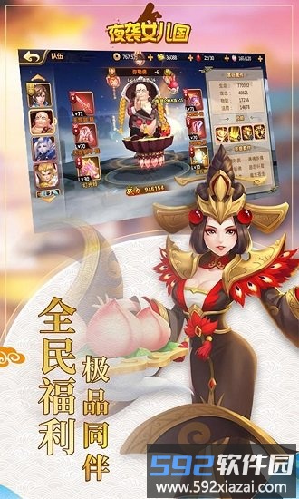 夜袭女儿国截图2