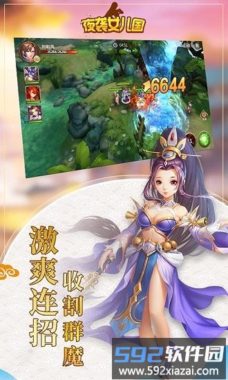 夜袭女儿国截图4