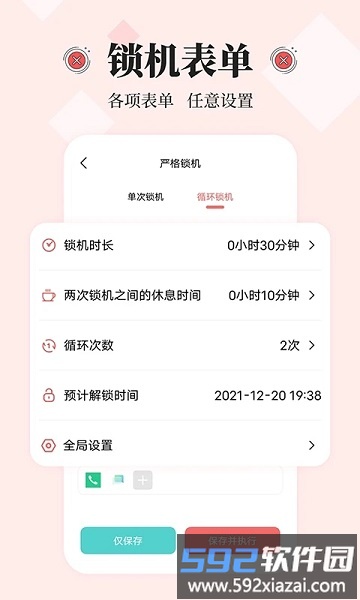 远离手机控app(改名不玩手机)截图1