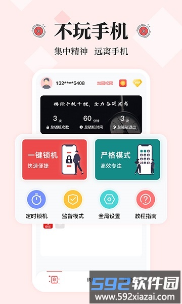 远离手机控app(改名不玩手机)截图2