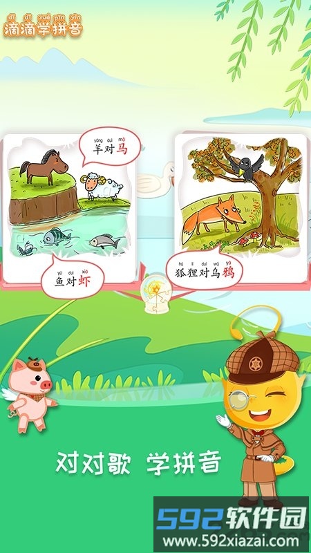 滴滴学拼音app截图1