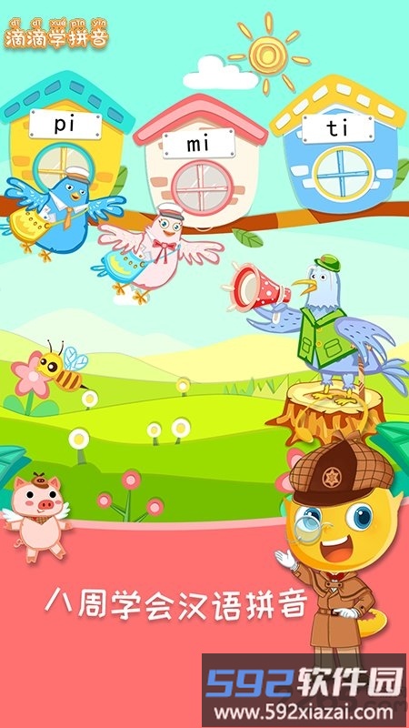 滴滴学拼音app截图5