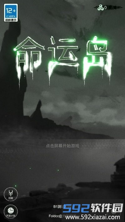 命运岛游戏截图1
