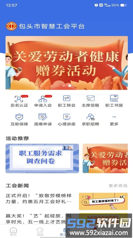 鹿城职工普惠APP最新版本截图2