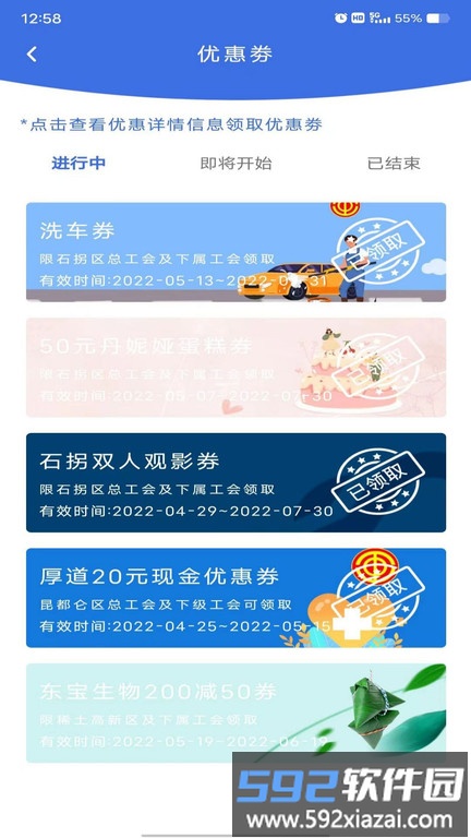 鹿城职工普惠APP最新版本截图3