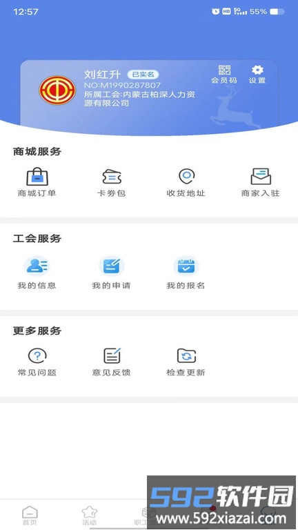 鹿城职工普惠APP最新版本截图4