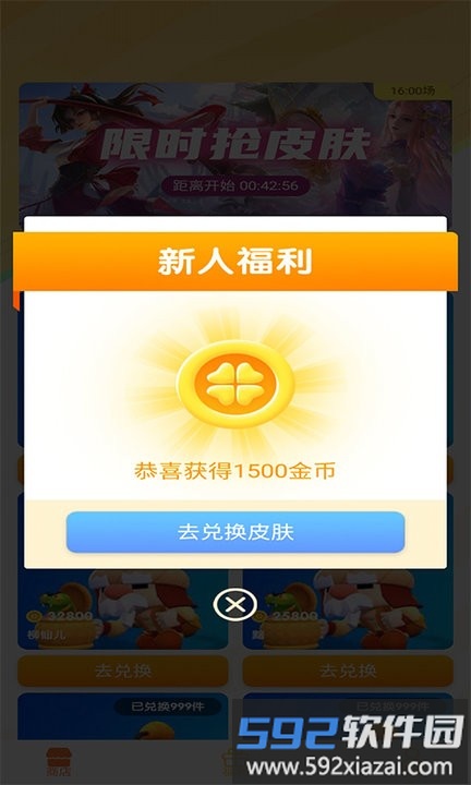 光环皮肤助手最新版截图1