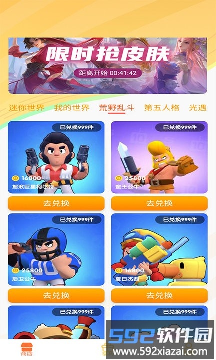 光环皮肤助手最新版截图2