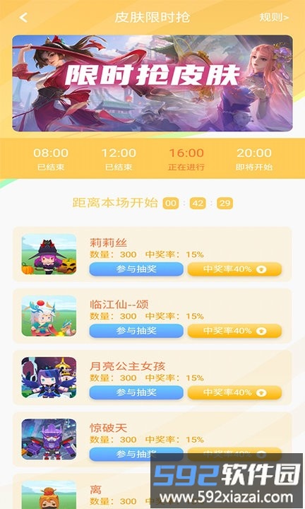 光环皮肤助手最新版截图3