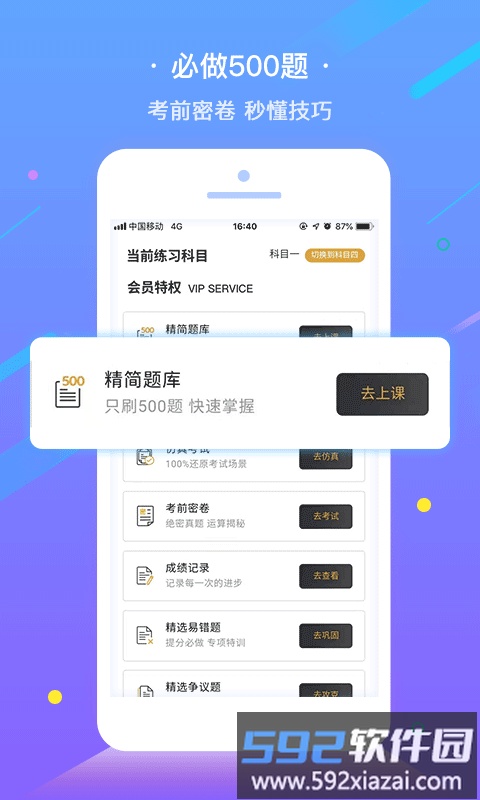 e学e驾驾校版app截图1