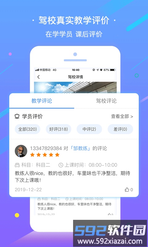 e学e驾驾校版app截图2