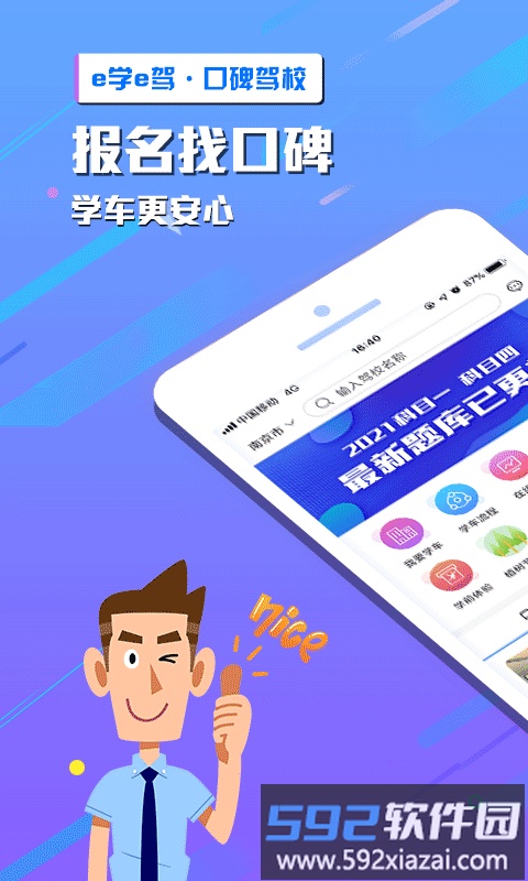 e学e驾驾校版app截图4
