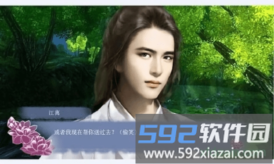 穿越之姻缘劫橙光游戏截图1