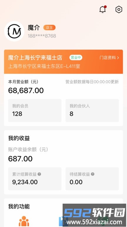 魔介生活美学软件截图3
