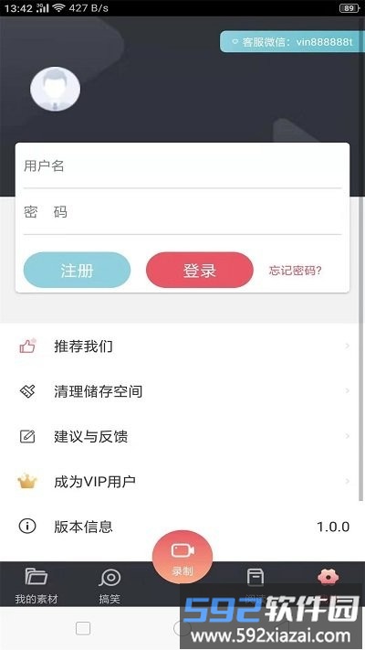 手机屏幕录制客户端截图4