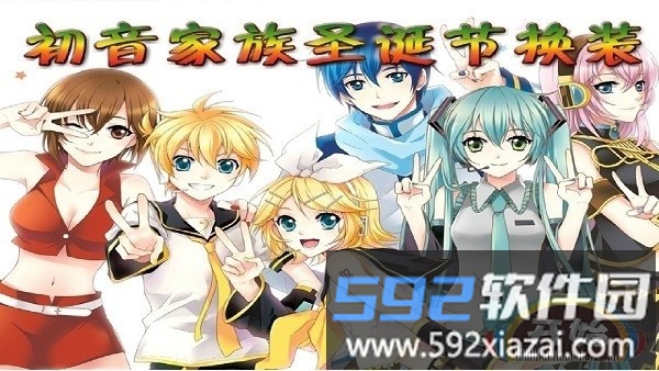 初音家族换装最新版截图4
