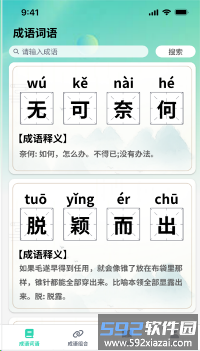 掌上智慧树手机版截图2