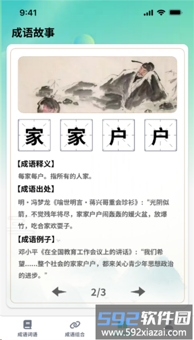 掌上智慧树手机版截图3