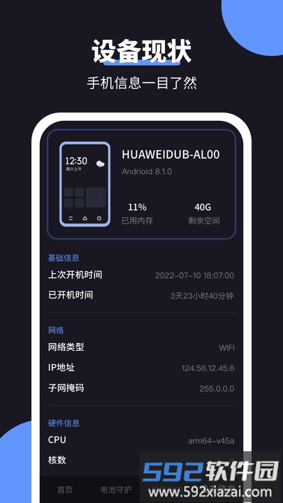 金牛充电王官方版截图1