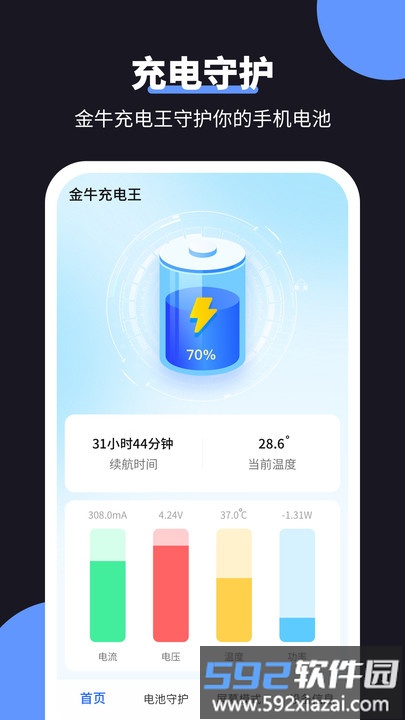 金牛充电王官方版截图2